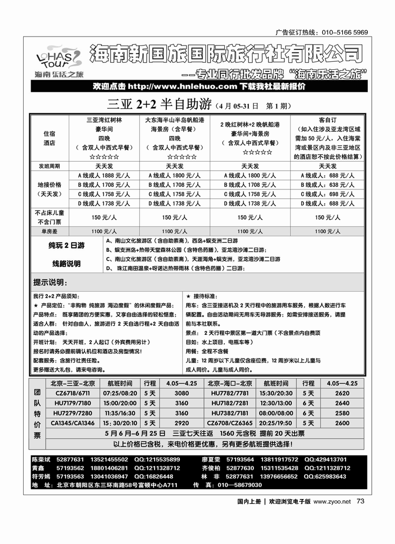 73 海南乐活之旅