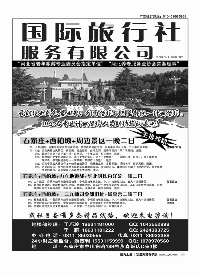83 西柏坡·河北全线·北京专业地接·会议接待首选●石家庄长城国旅