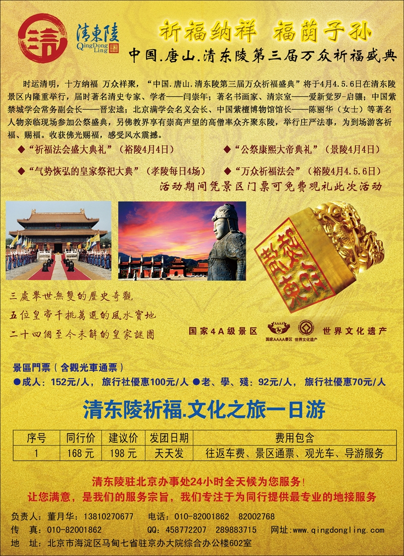 彩8 中国·唐山·清东陵第三届万众祈福盛典