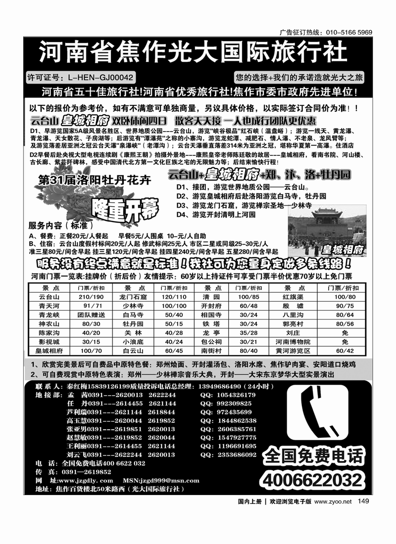 149 河南省焦作光大国际旅行社·河南地接专业户