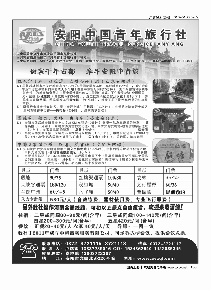 155 河南安阳中国青年旅行社--红旗渠、殷墟专业地接