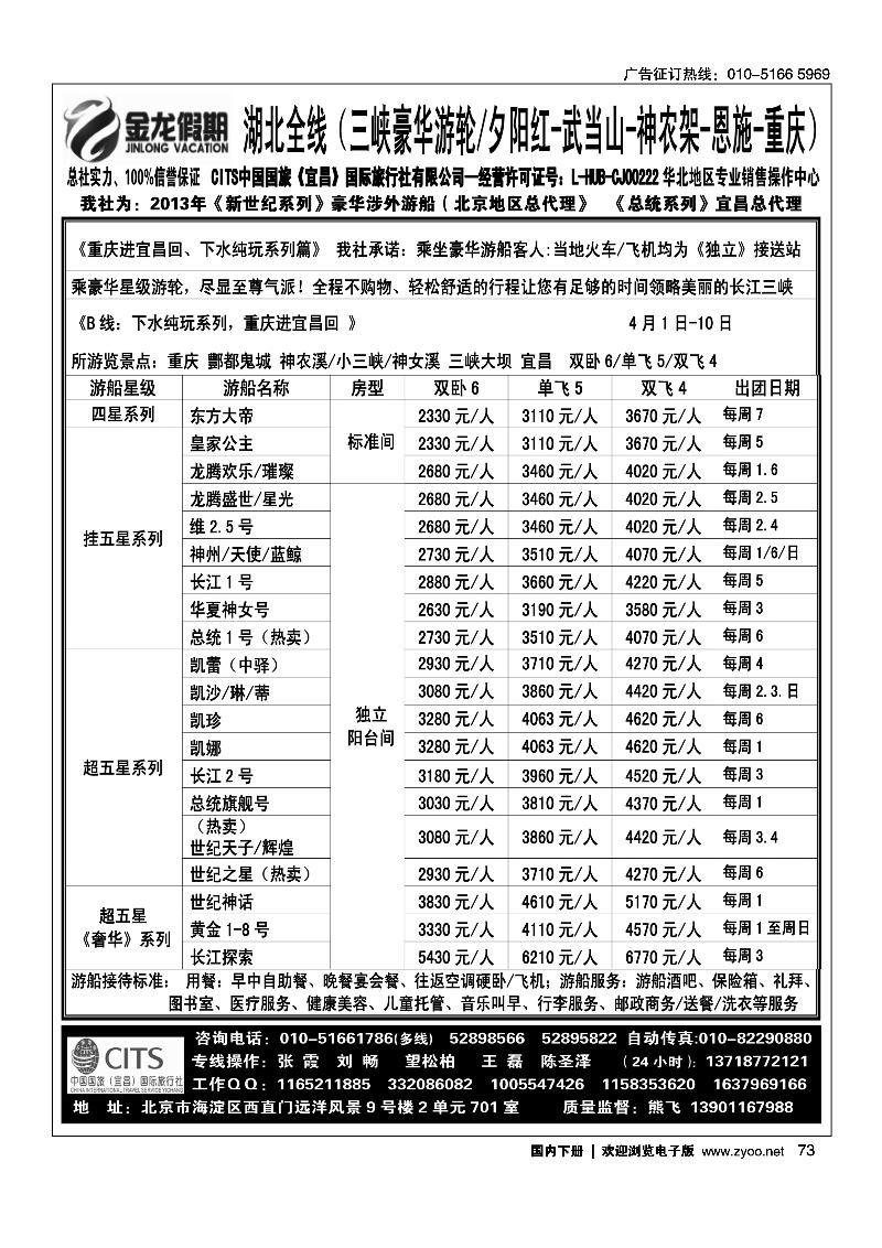 73 金龙假期湖北全线