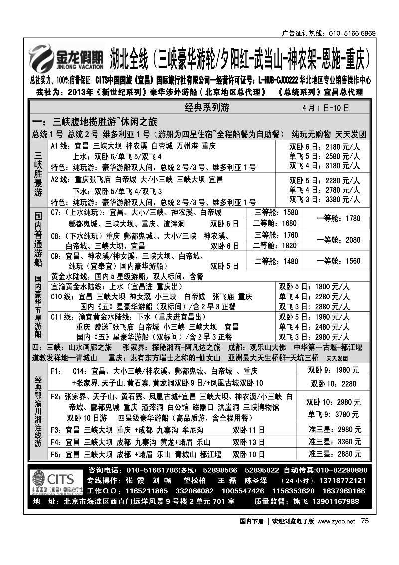 75 金龙假期湖北全线
