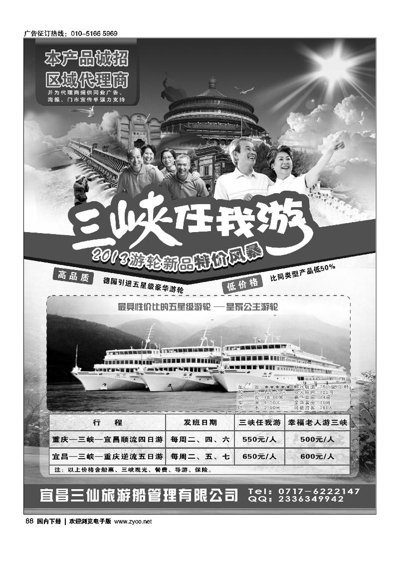 88 笑傲三峡任我游-宜昌三仙游船
