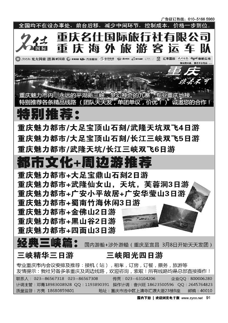 91 重庆名仕国际旅行社