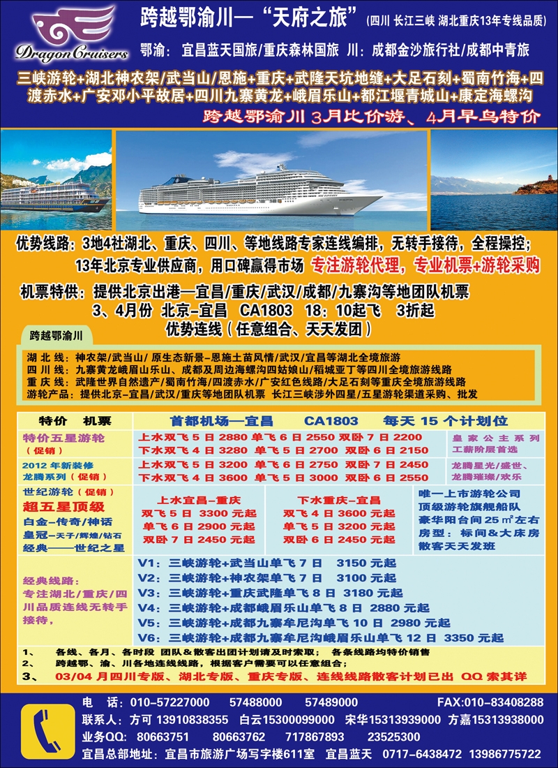 彩70 跨越鄂渝川·四川湖北重庆专线