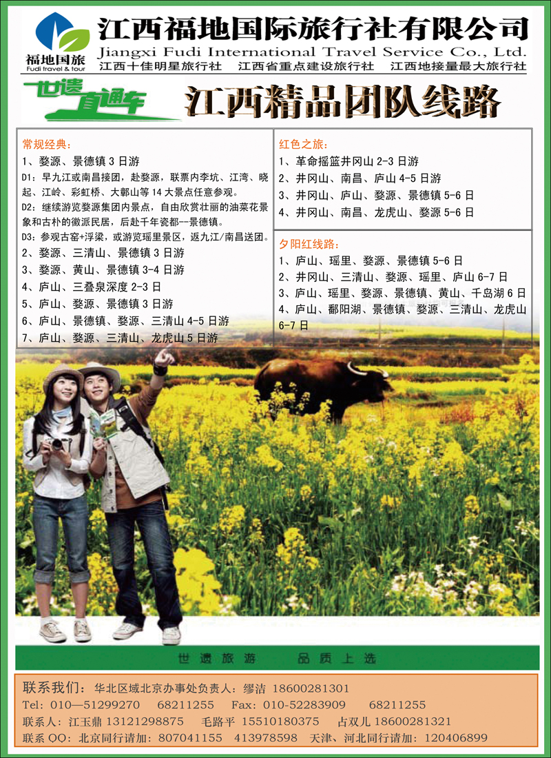 彩6 江西福地之旅--3-4月浪漫花期最新计划