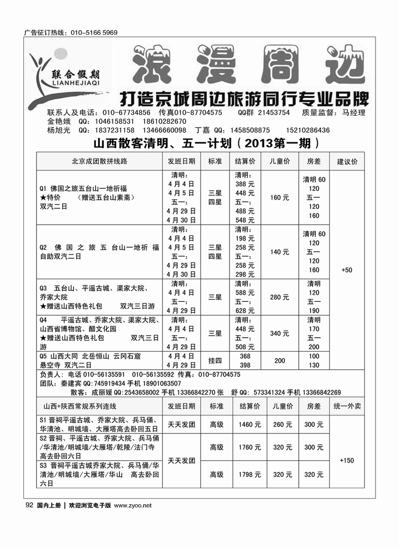 92 联合假期·周边专线