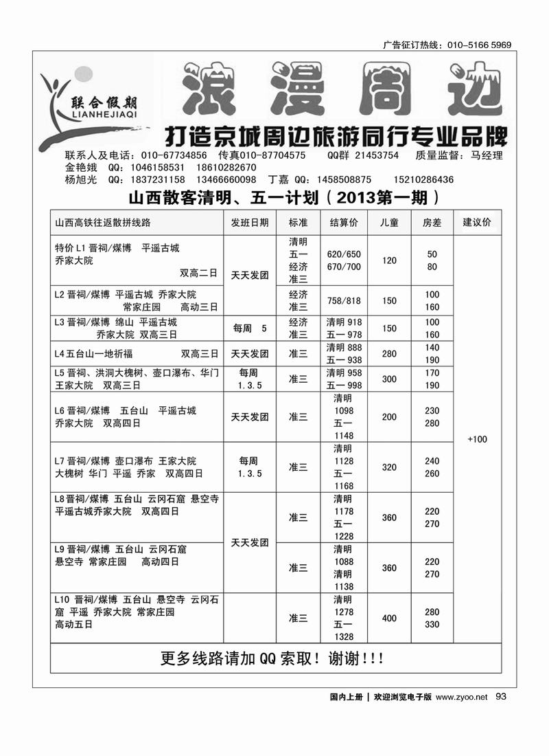 93 联合假期·周边专线