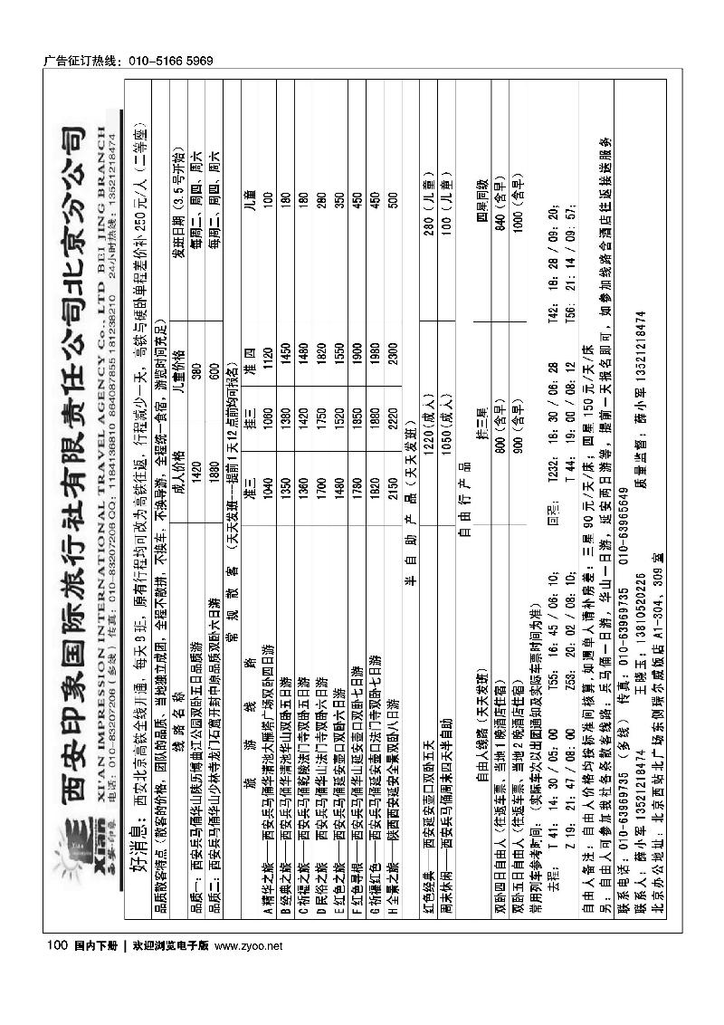 100 西安印象