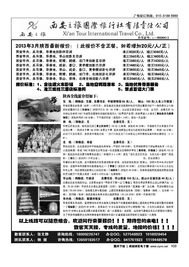 103 陕西专业地接——西安之旅
