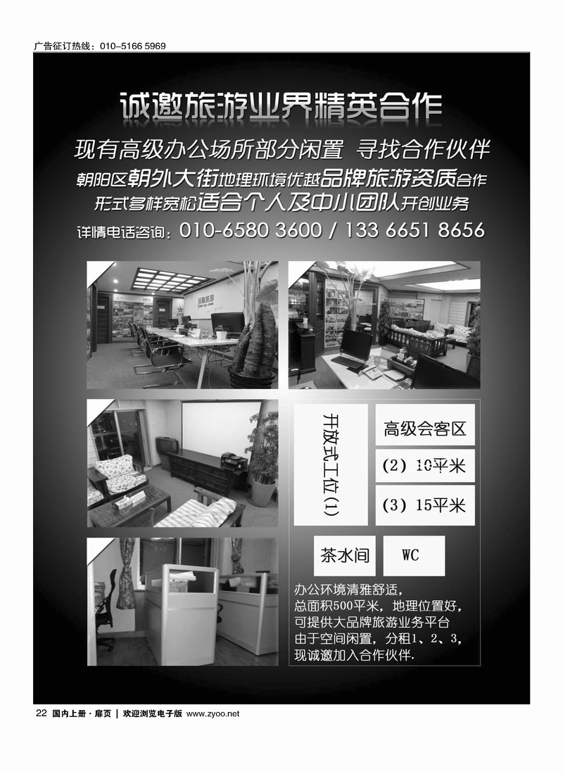 22 中旅部门业务合作