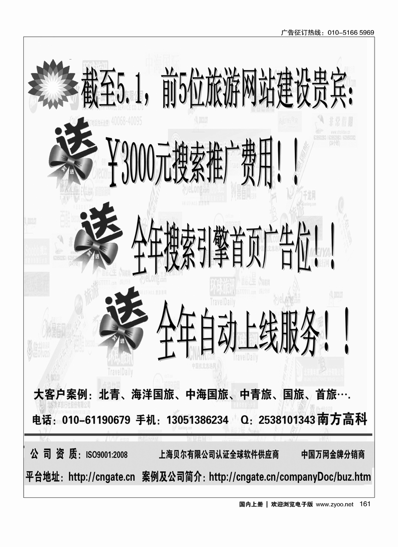 161 旅游网站建设