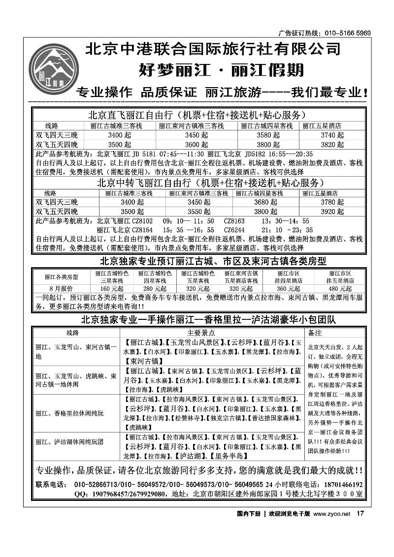 17 丽江假期·云南专线
