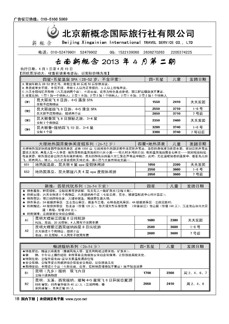 18 云南新概念1