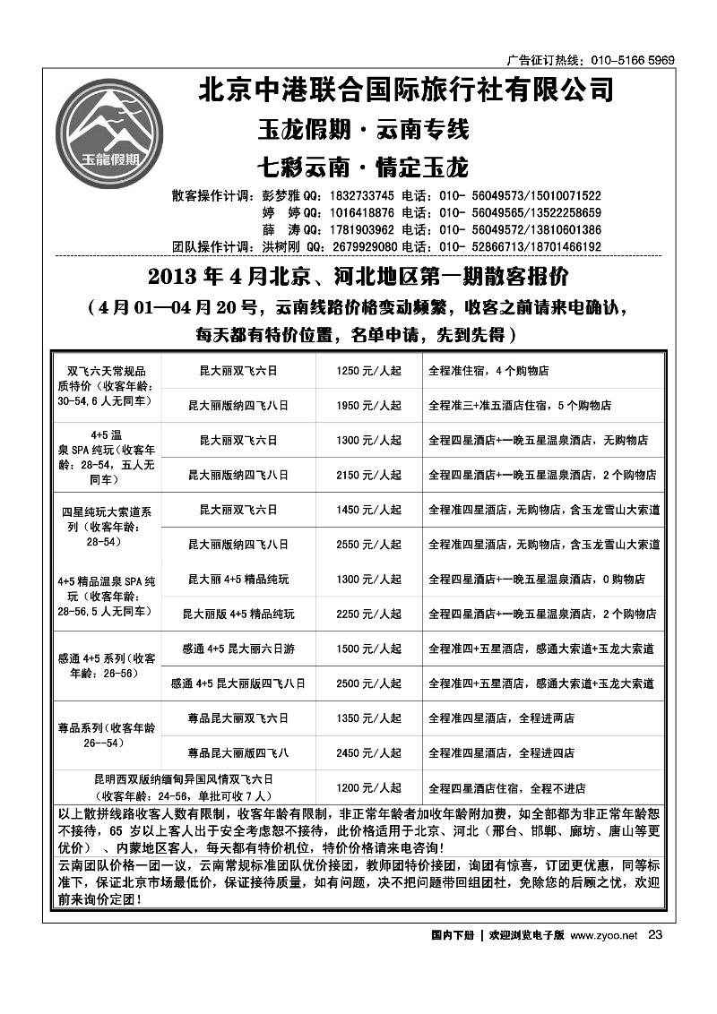 23 玉龙假期·云南专线