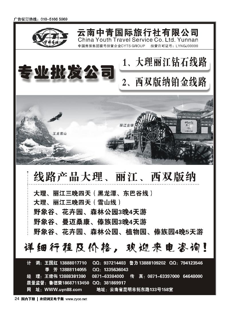24 云南中青国际旅行社—昆大丽专线