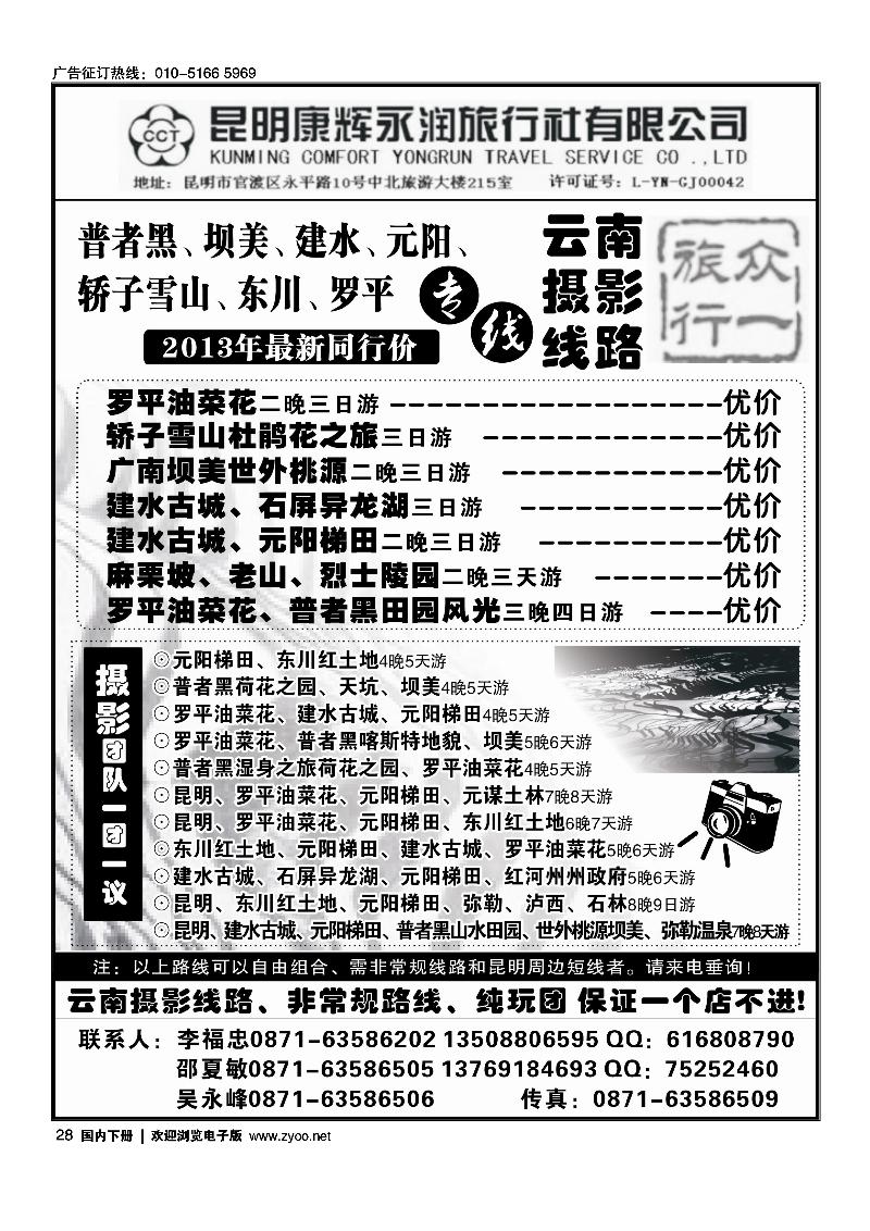 28 昆明康辉永润旅行社-云南摄影线路