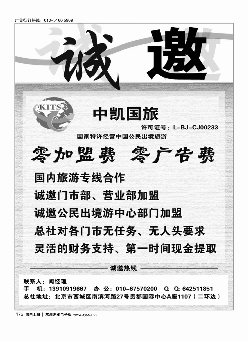 176 中凯国旅总社诚邀加盟