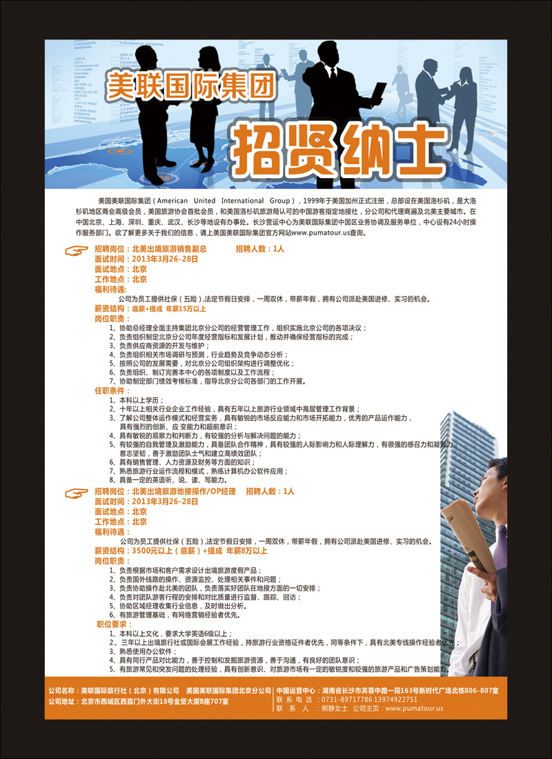 彩15 美联国际旅行社（北京）有限公司