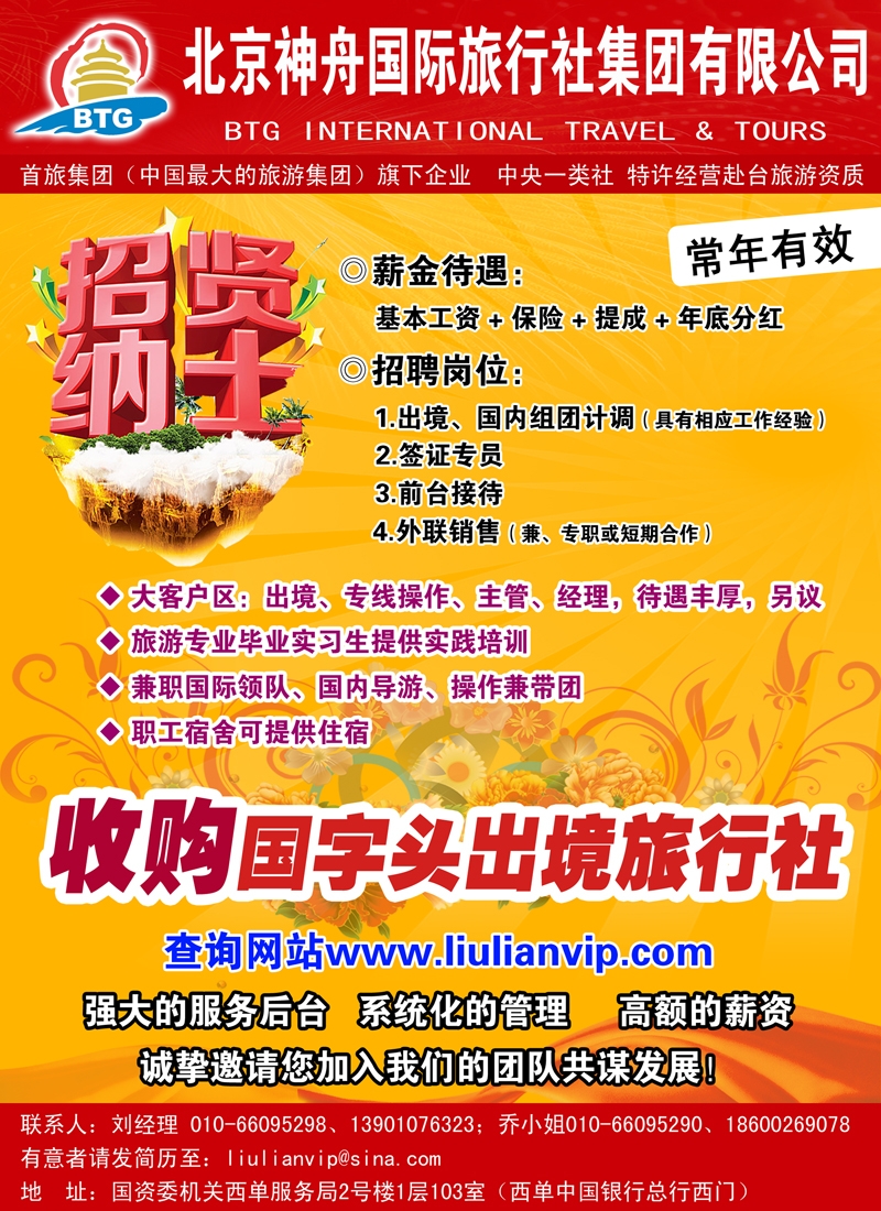 彩7 北京神舟国际旅行社集团有限公司-招贤纳士