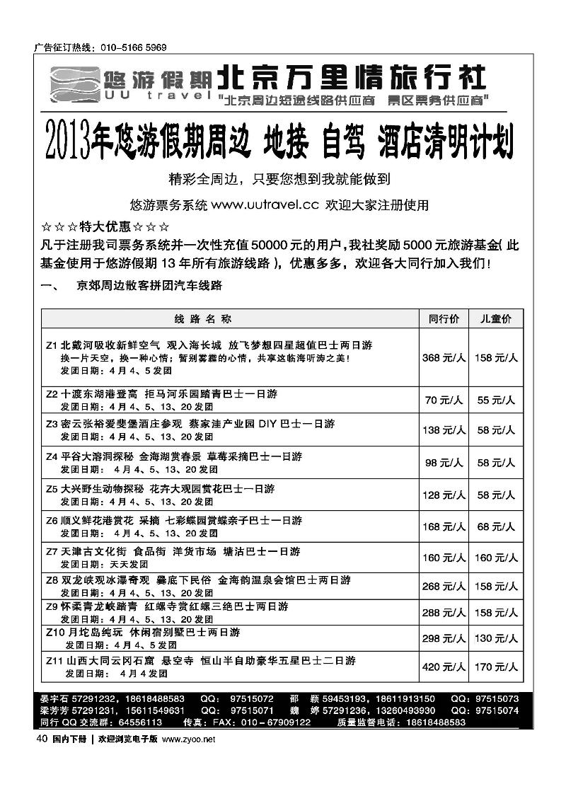 40 悠游假期