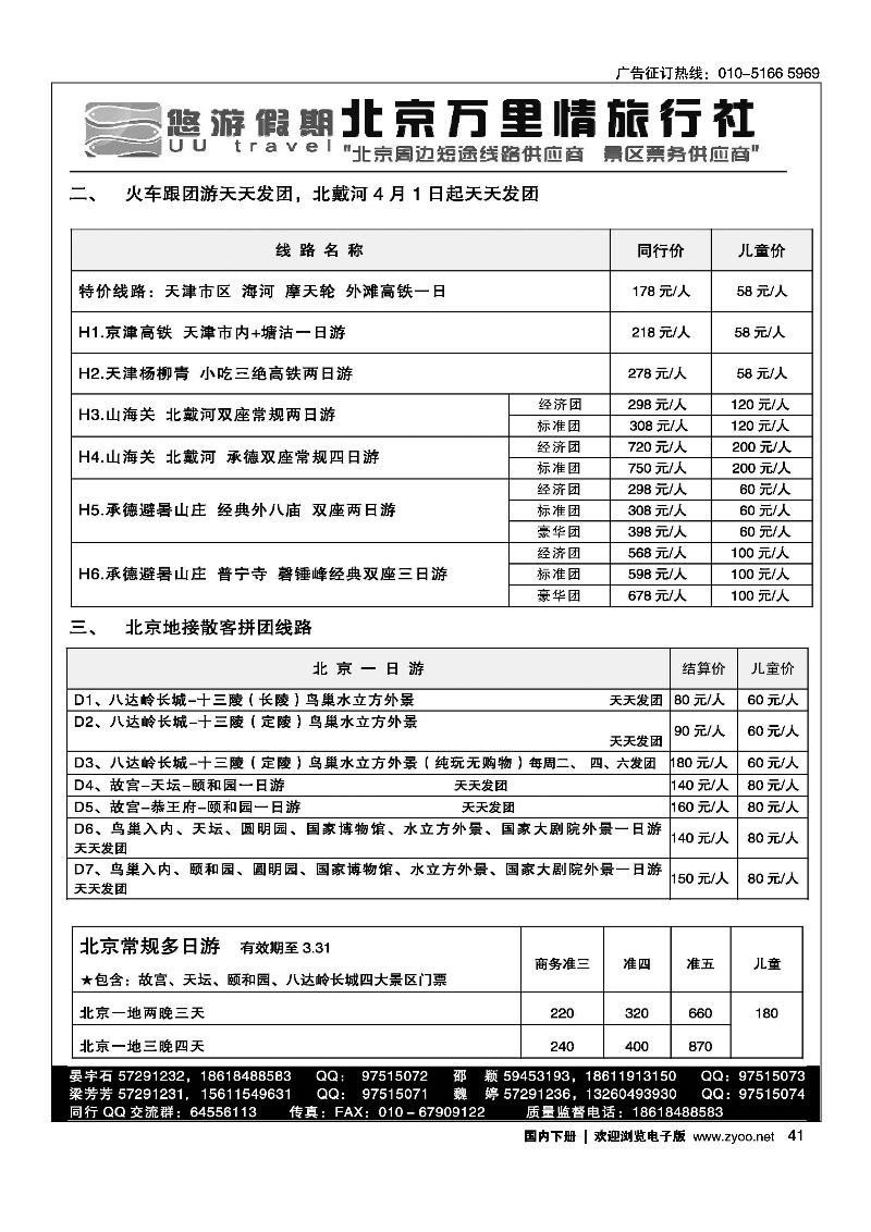 41 悠游假期