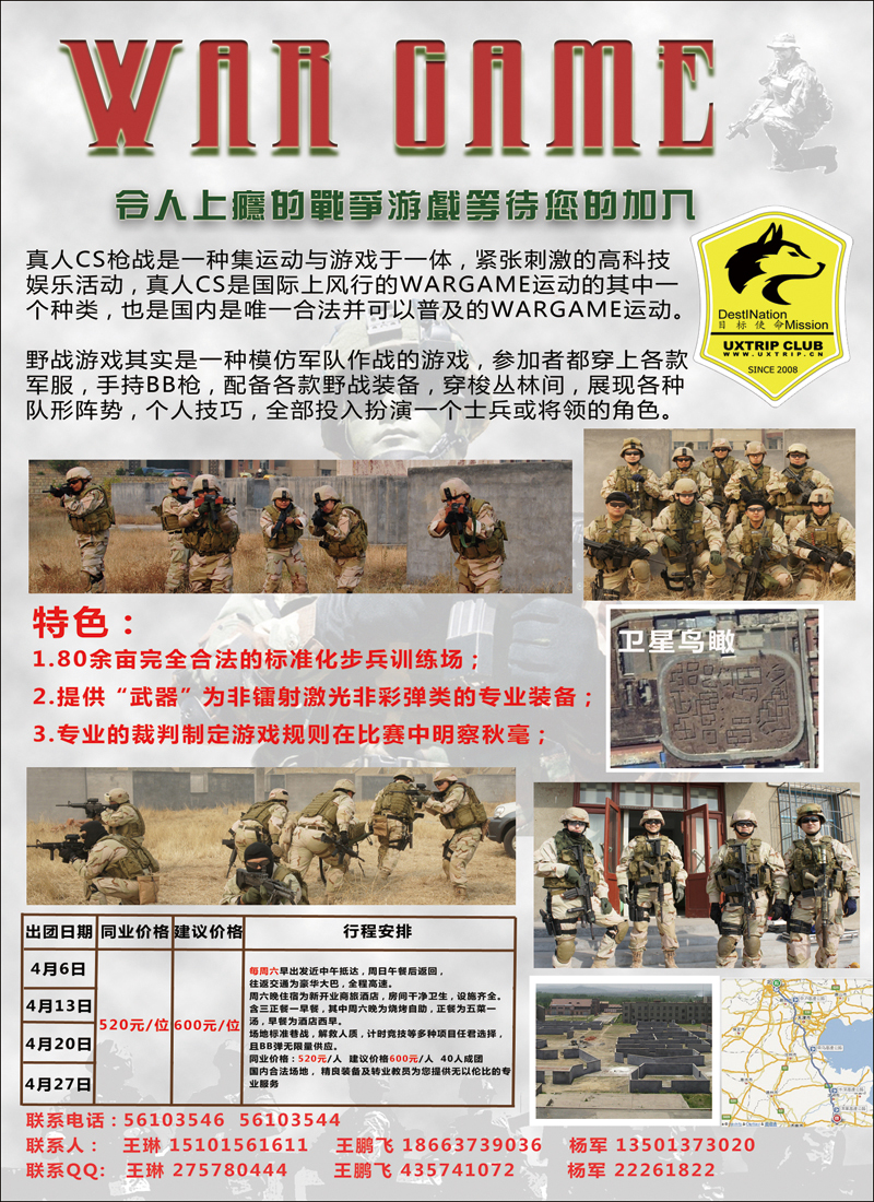 彩13 目标使命·最最真实的体验真人CS·每周末发团