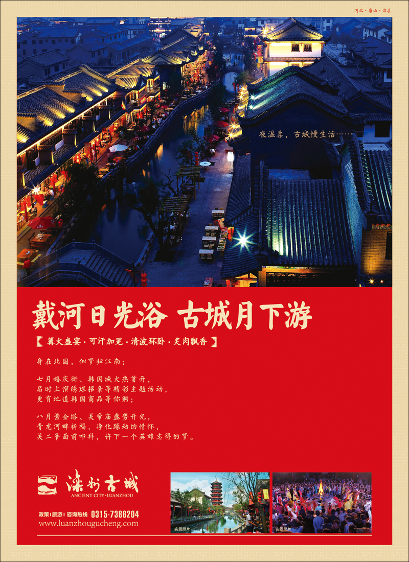 彩3 滦州古城