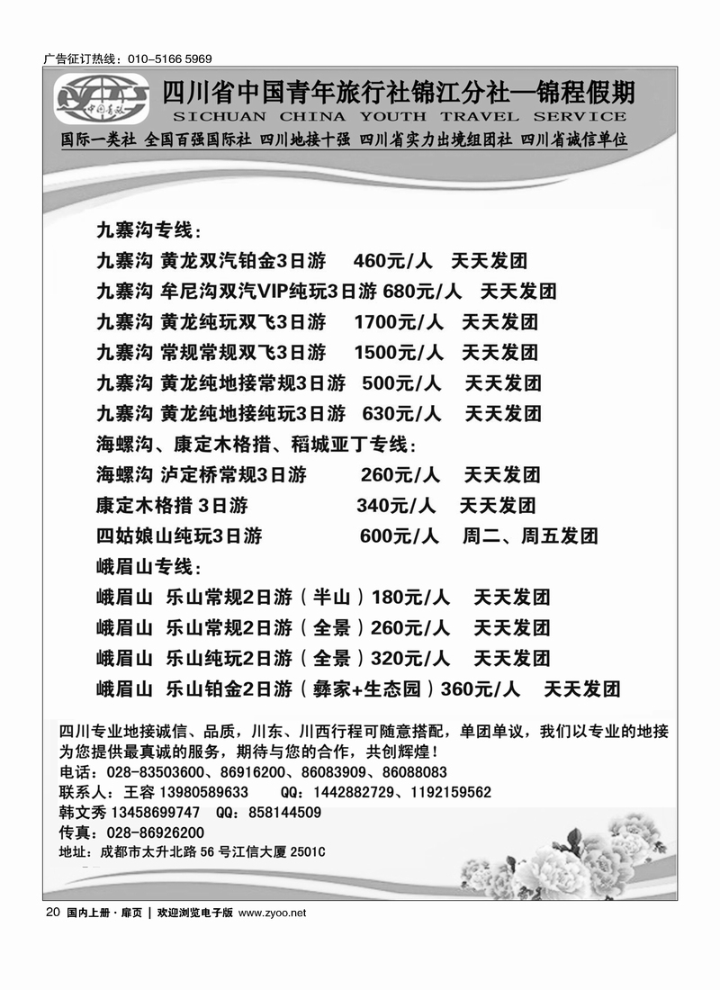 20 四川省中国青年旅行社锦江分社—锦程假期