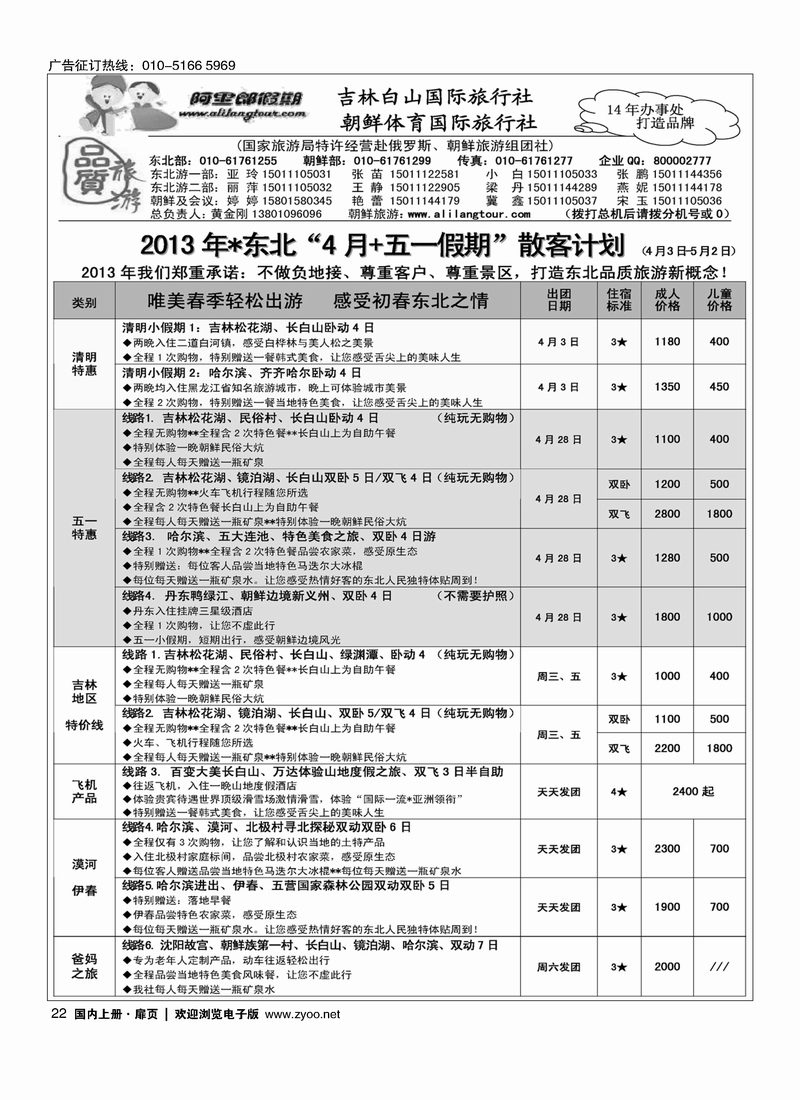 22 阿里郎假期东北计划