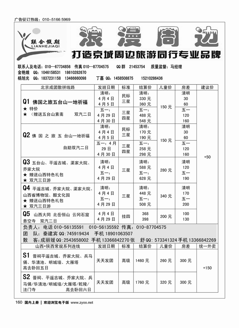 160 联合假期·周边专线