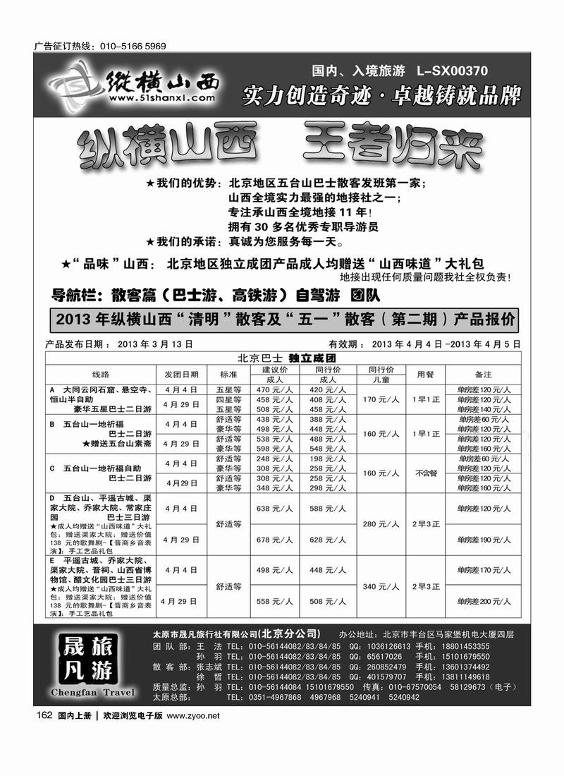 162 纵横山西