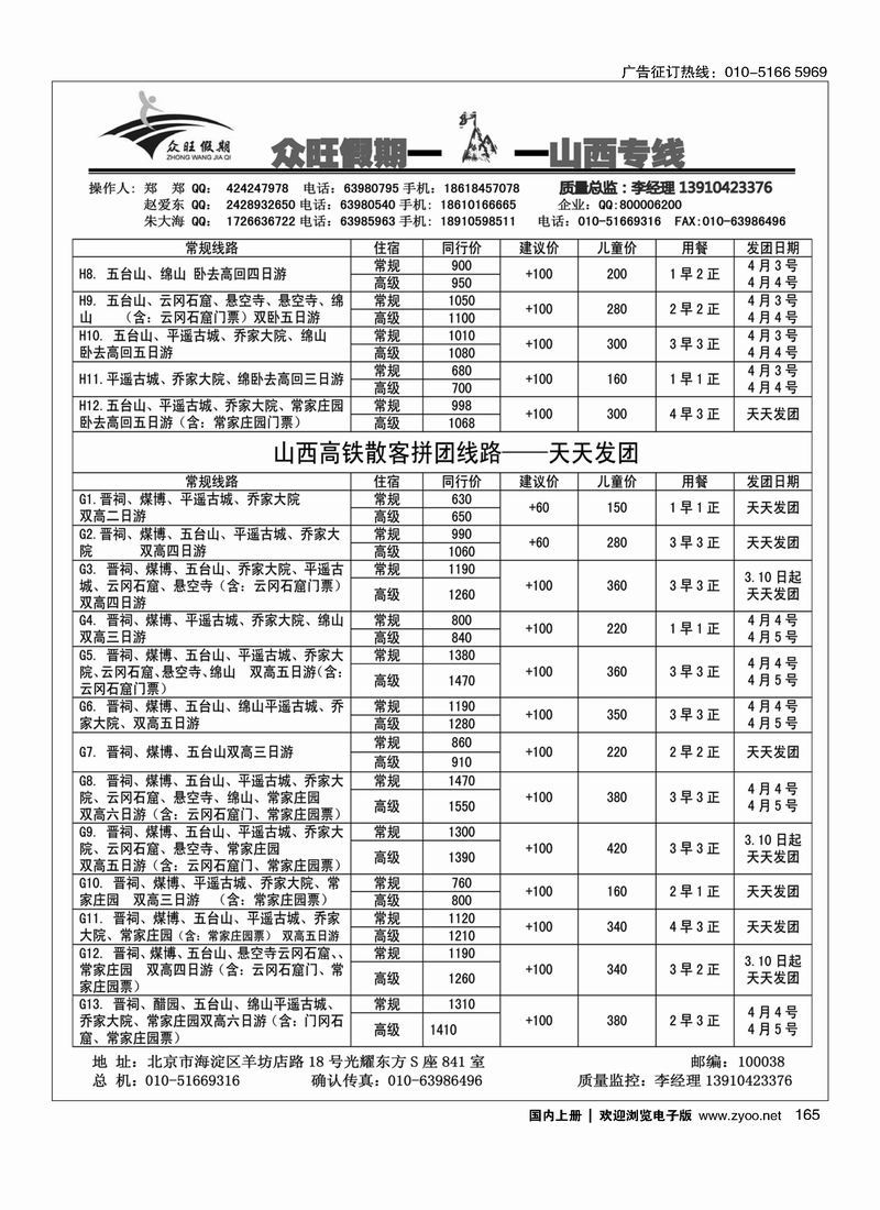 165 众旺假期·山西专线