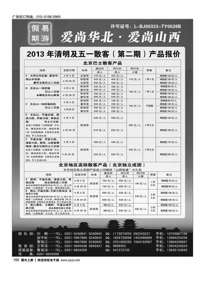 168 易游假期