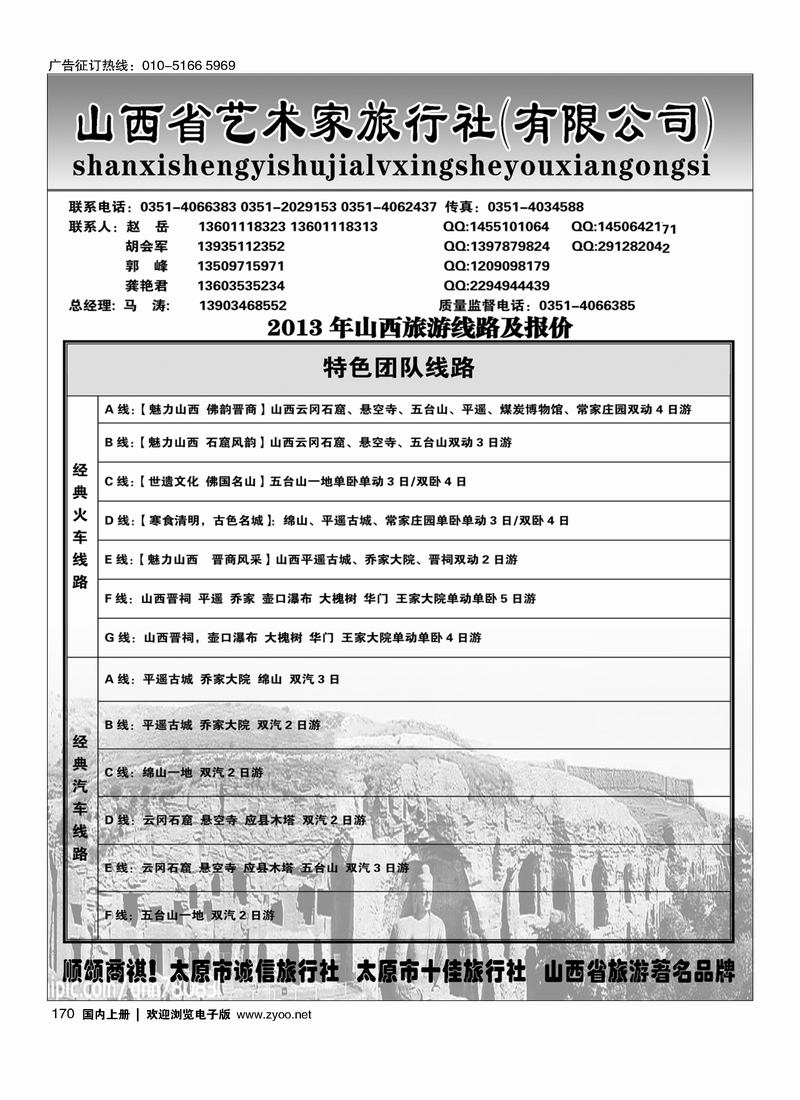 170 山西艺术家