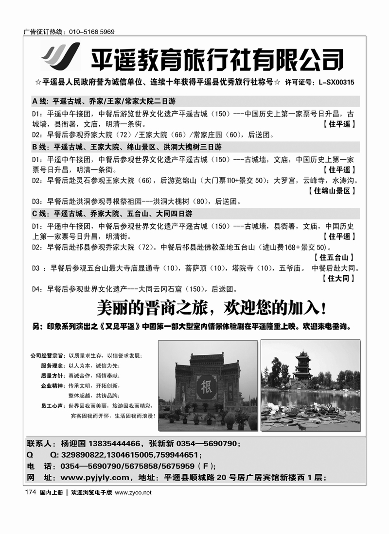 174 平遥教育旅行社有限公司