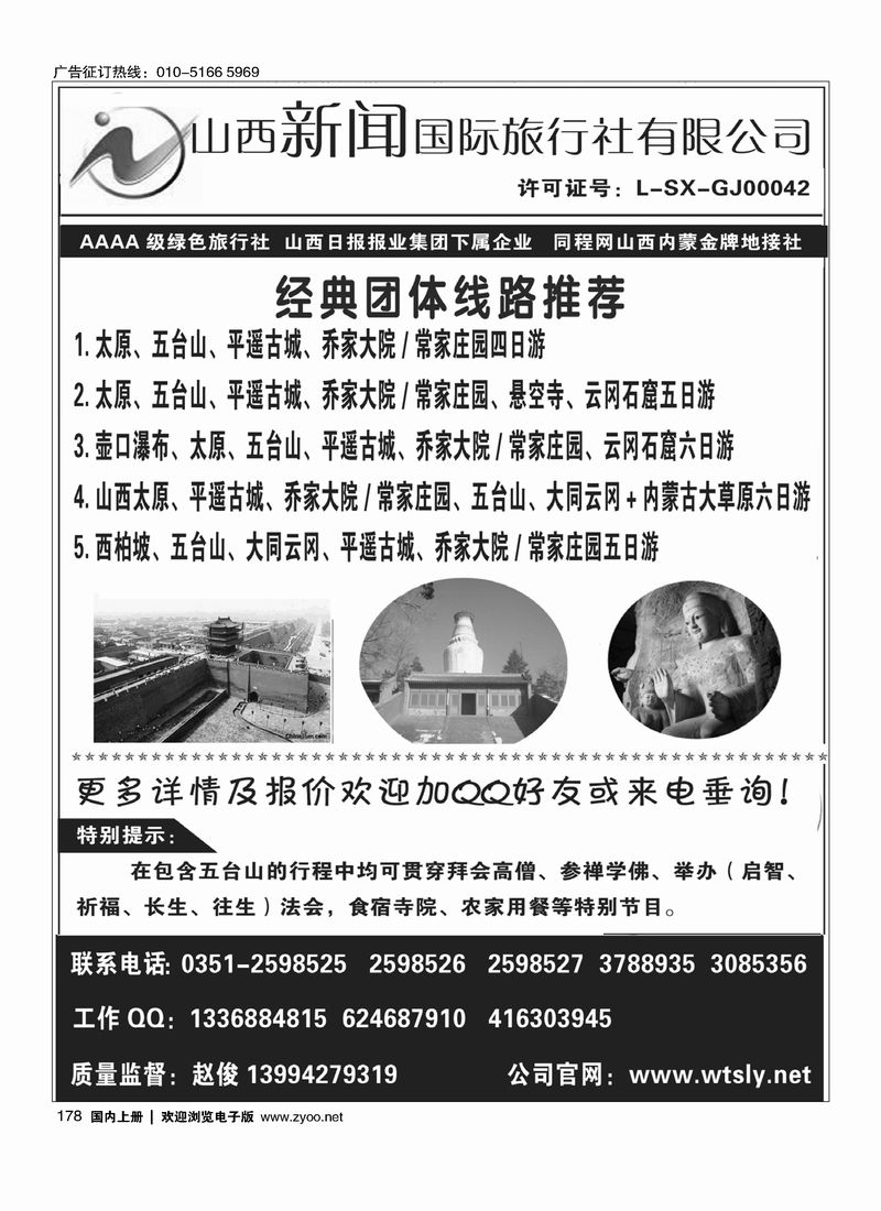 178 山西金牌地接社-山西新闻国际旅行社