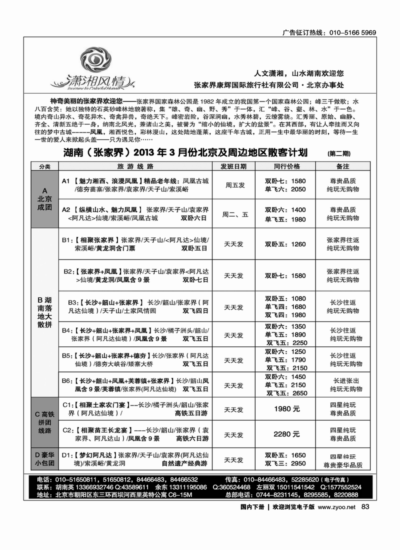 83 潇湘风情