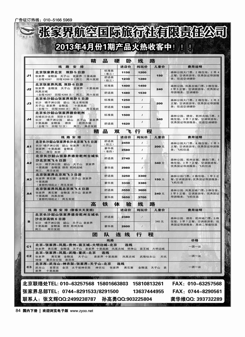 84 张家界航空国旅