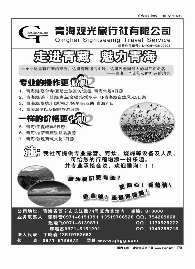 179 青海观光旅行社有限公司