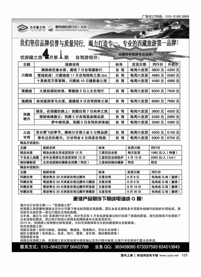123 优游藏之旅·特种西藏