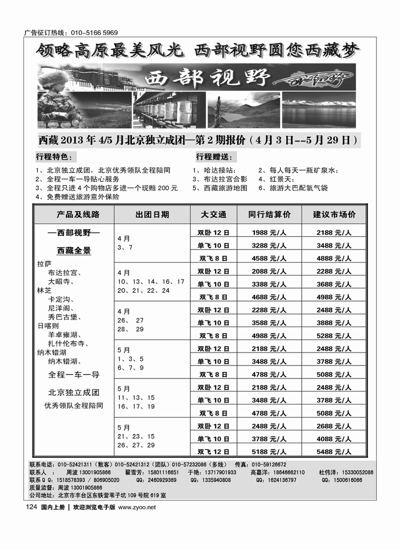 124 西部视野·西藏专线