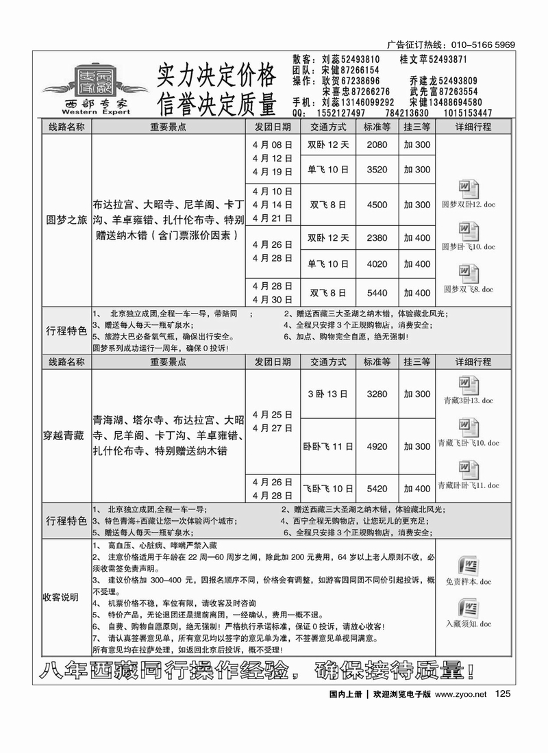 125 西部专家-西藏专线