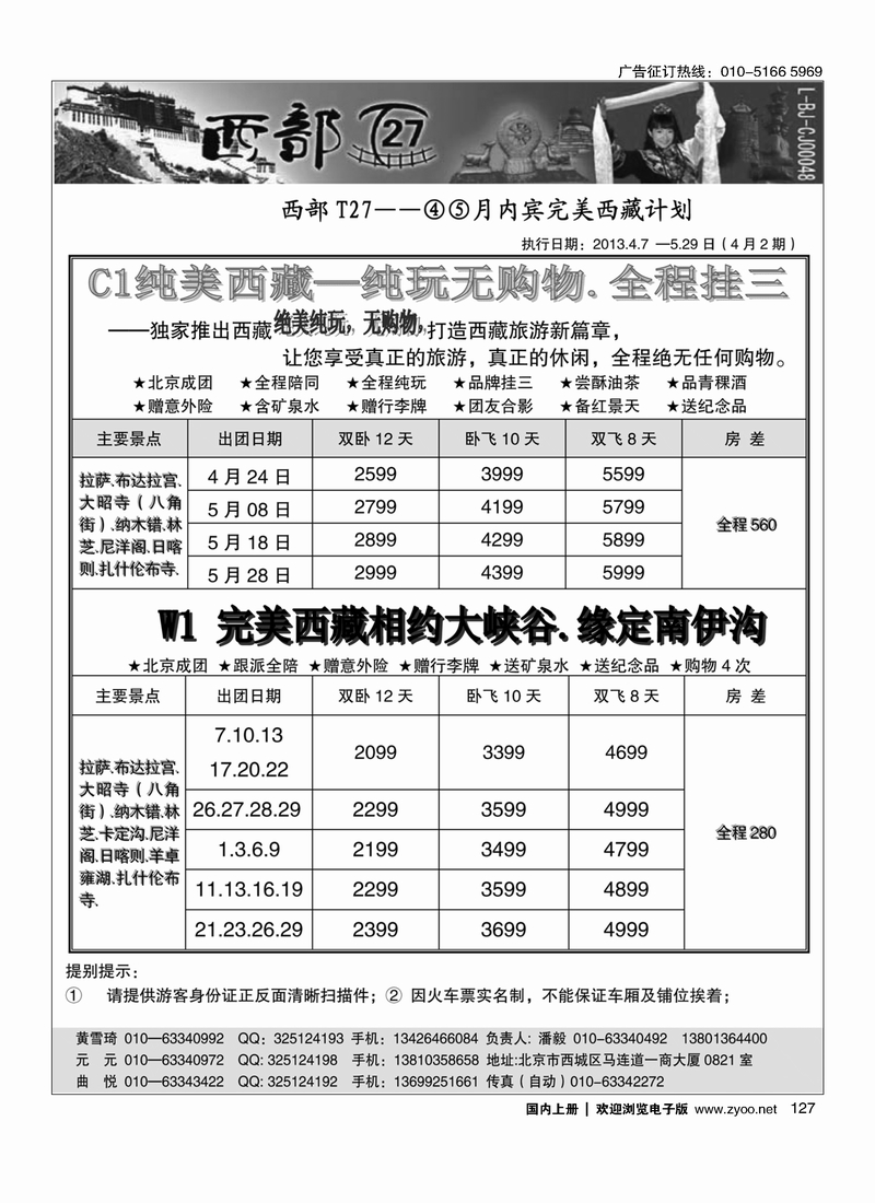 127 西部T27