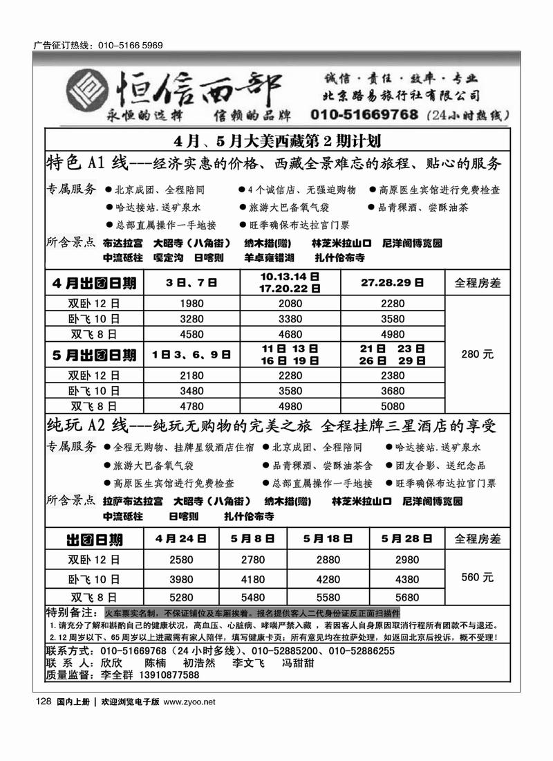 128 恒信西部·西藏·青甘宁专线