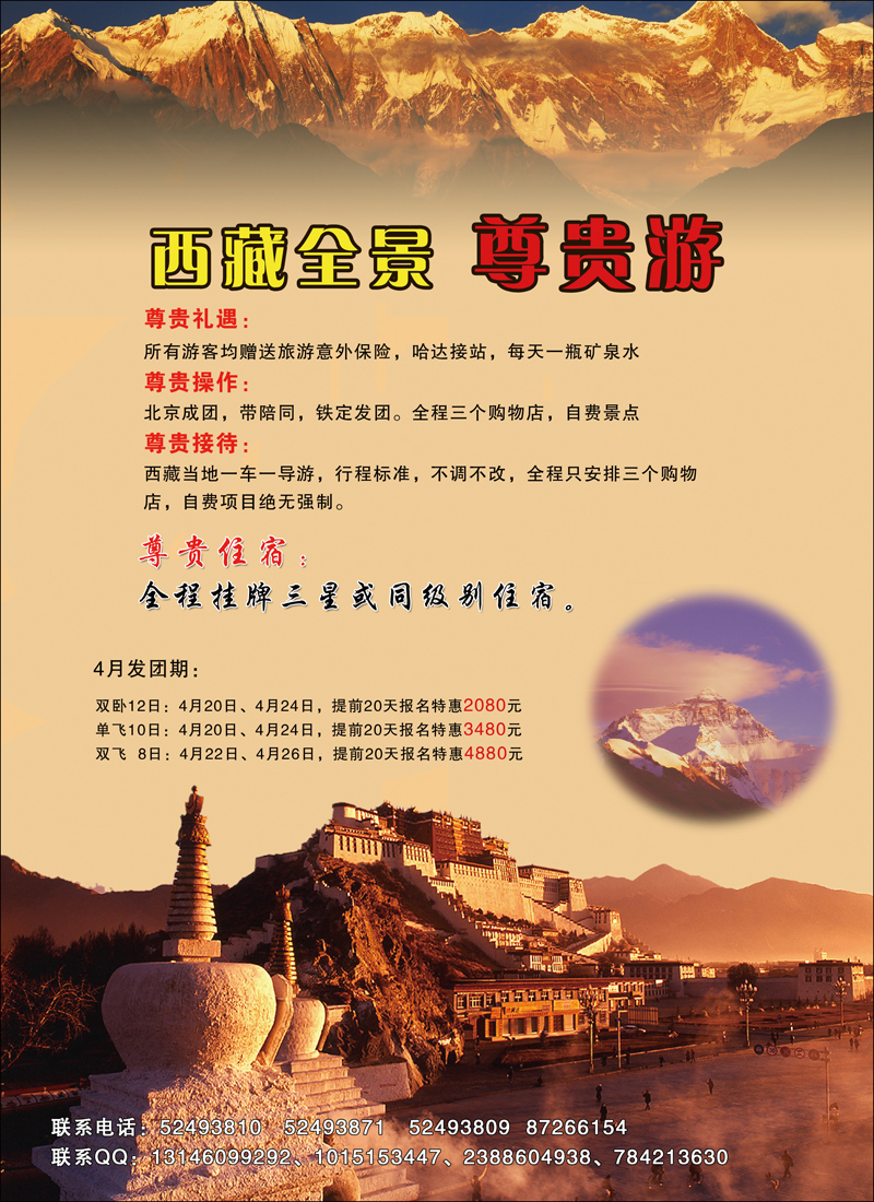 彩14 西部专家-西藏专线