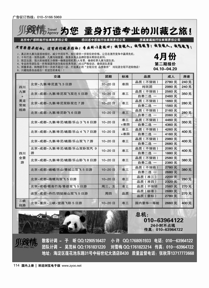 114 川藏情-专业川藏地接