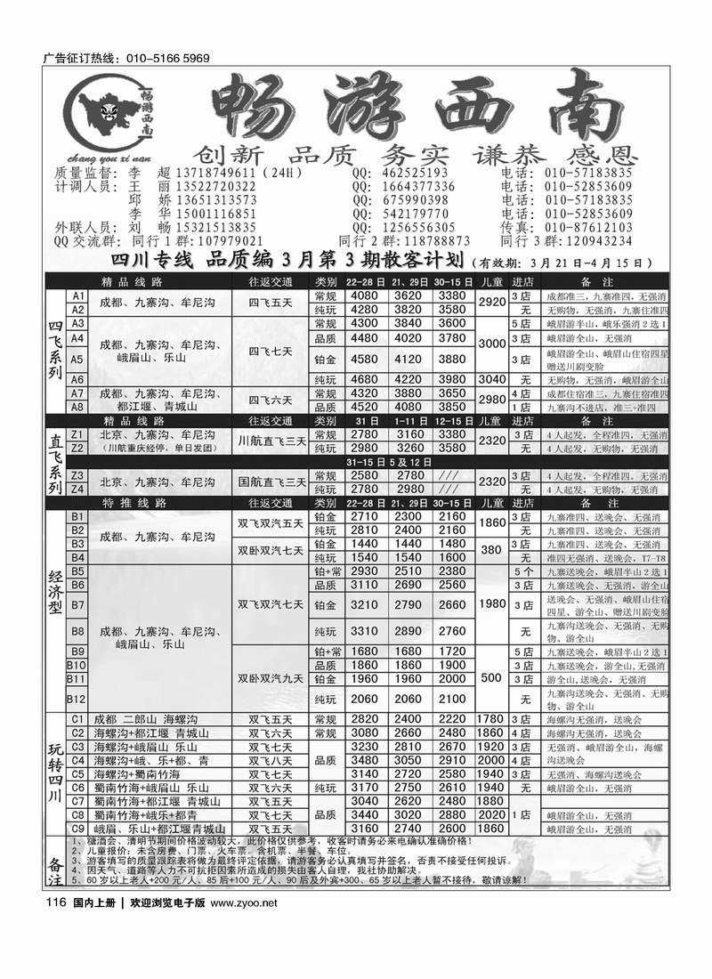 116 畅游西南-四川专线