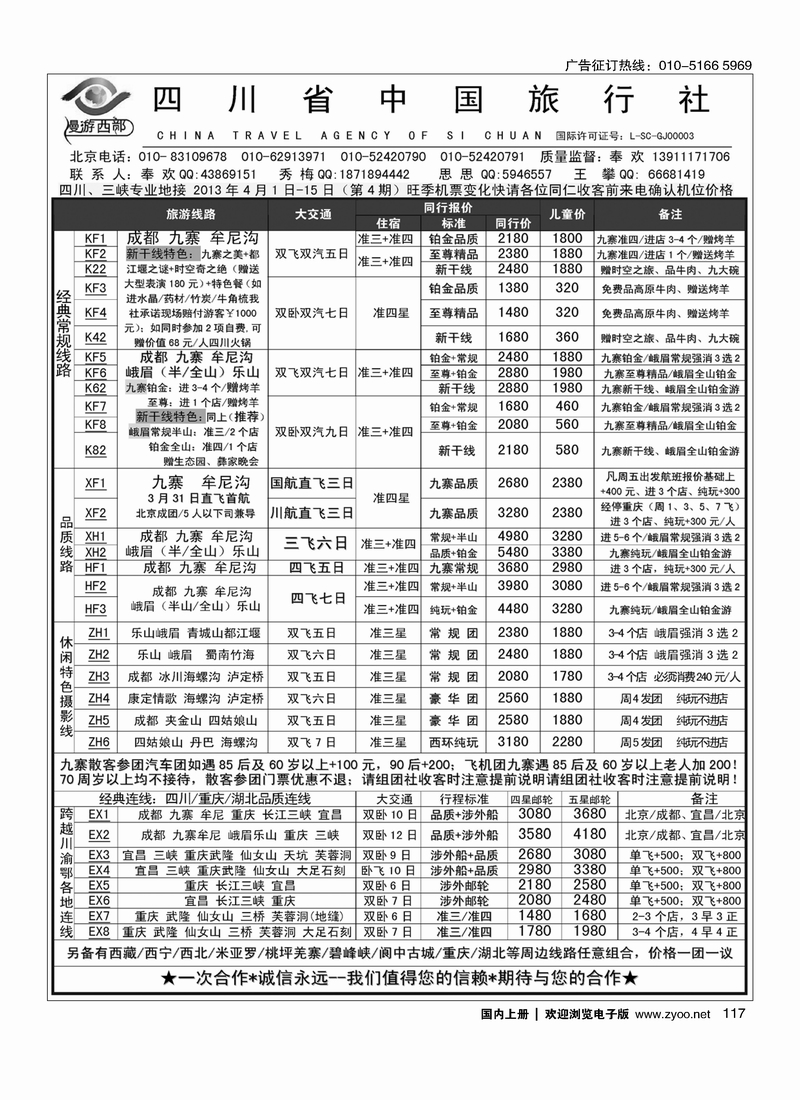 117 漫游西部-四川重庆专线